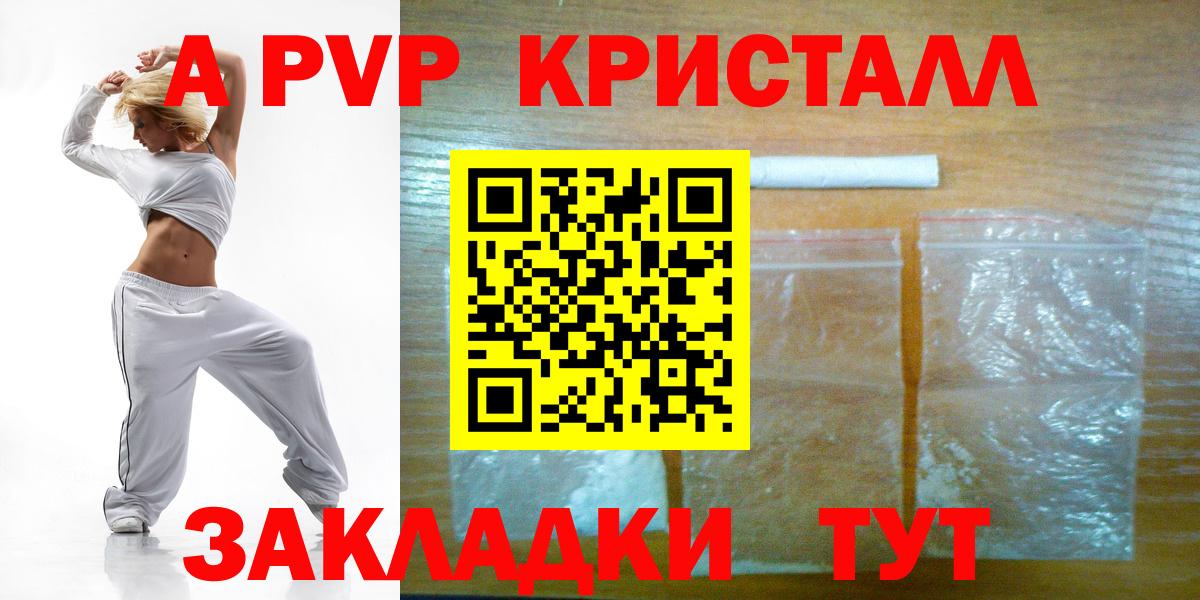 A PVP Crystall Мелеуз