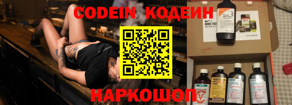 Кодеин Purple Drank  Вход с VPN  Мелеуз  Кодеиновый сироп Lean напиток Lean (лин) 