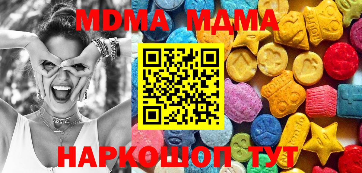 МДМА  МДМА кристаллы  Мелеуз  Вход с VPN  MDMA crystal 