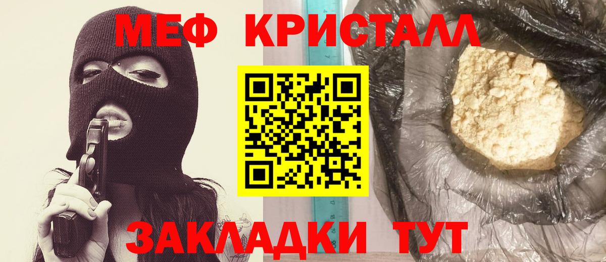 Меф кристаллы  МЕФ  Мелеуз  МЯУ-МЯУ мяу мяу  Вход с VPN 