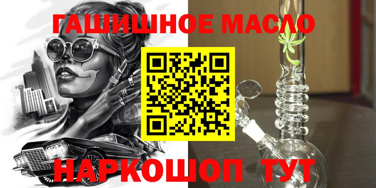 ТГК гашишное масло  Дистиллят ТГК вейп с тгк  купить наркотик  Вход с VPN  Мелеуз 