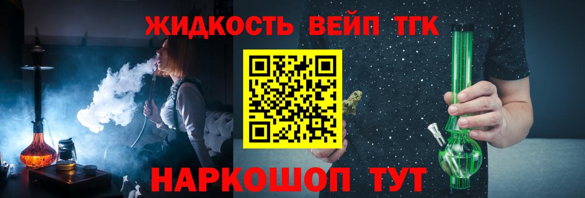 ТГК вейп с тгк Мелеуз